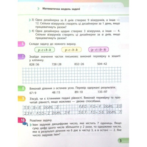 Робочий зошит НУШ Математика. 4 клас. У 4 частинах. Частина 2 - С.О. Скворцова, О.В. Онопрієнко Ранок (9786170973009)
