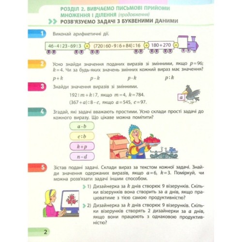 Робочий зошит НУШ Математика. 4 клас. У 4 частинах. Частина 2 - С.О. Скворцова, О.В. Онопрієнко Ранок (9786170973009)