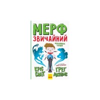 Книга Мерф Звичайний і Машина Тіней. Книга 3 - Ґреґ Джеймс Ранок (9786170959645)