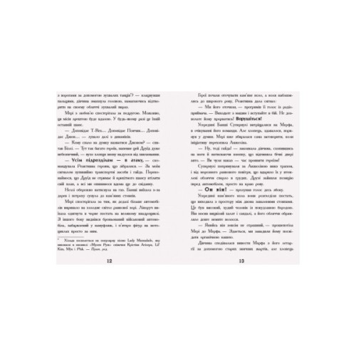 Книга Мерф Звичайний і Машина Тіней. Книга 3 - Ґреґ Джеймс Ранок (9786170959645)