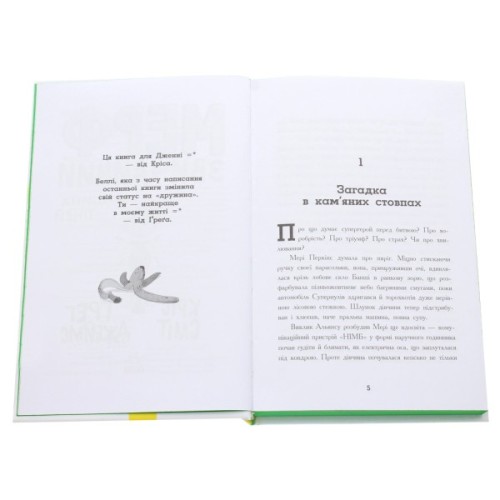 Книга Мерф Звичайний і Машина Тіней. Книга 3 - Ґреґ Джеймс Ранок (9786170959645)