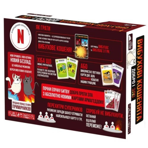 Настільна гра Rozum Вибухові кошенята: Добро і Зло (Exploding Kittens: Good Vs Evil) (укр.) (EKIEK12UA)