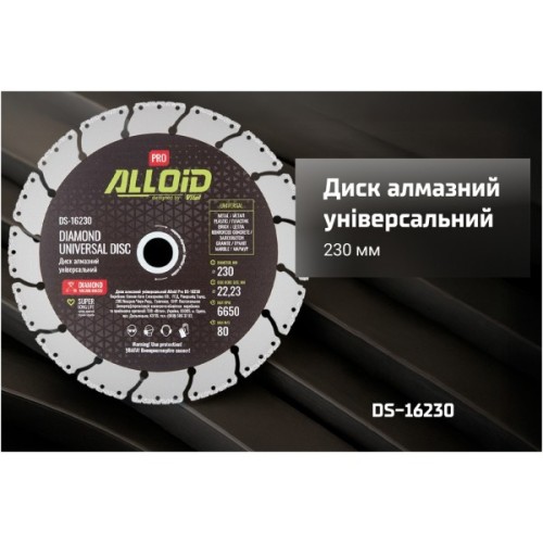 Круг відрізний Alloid Pro, алмазний, універсальний, 230мм (DS-16230)