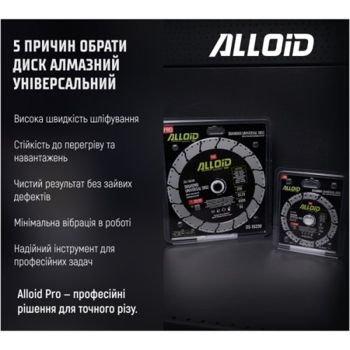 Круг відрізний Alloid Pro, алмазний, універсальний, 230мм (DS-16230)