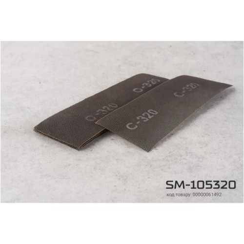 Сітка абразивна Alloid 105х280мм, зерно 320, 10шт. (SM-105320)