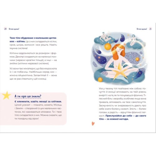 Книга Путівник світом дорослішання для дівчат: зміни в тілі, перші місячні та бодіпозитив - Б.Петрущак Видавництво Старого Лева (9789664480175)