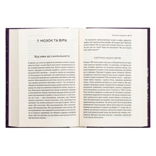 Книга До кінця часів. Розум, матерія та пошук змісту у мінливому Всесвіті - Браян Ґрін КСД (9786171508804)