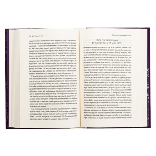 Книга До кінця часів. Розум, матерія та пошук змісту у мінливому Всесвіті - Браян Ґрін КСД (9786171508804)