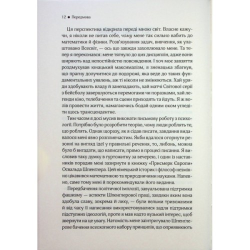 Книга До кінця часів. Розум, матерія та пошук змісту у мінливому Всесвіті - Браян Ґрін КСД (9786171508804)