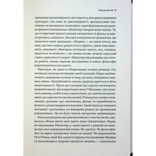 Книга До кінця часів. Розум, матерія та пошук змісту у мінливому Всесвіті - Браян Ґрін КСД (9786171508804)