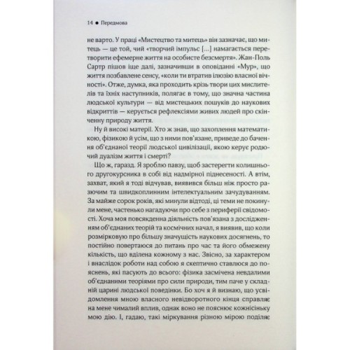 Книга До кінця часів. Розум, матерія та пошук змісту у мінливому Всесвіті - Браян Ґрін КСД (9786171508804)