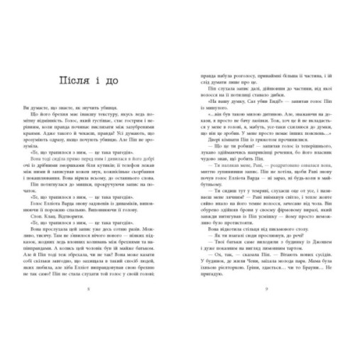 Книга Хороша дівчинка, зіпсована кров - Голлі Джексон Readberry (9786170990495)