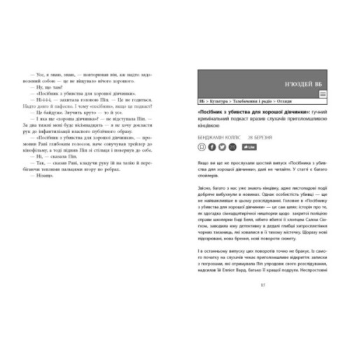 Книга Хороша дівчинка, зіпсована кров - Голлі Джексон Readberry (9786170990495)