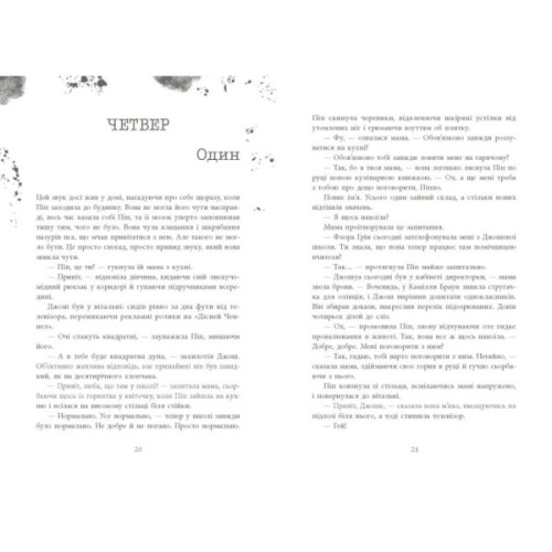 Книга Хороша дівчинка, зіпсована кров - Голлі Джексон Readberry (9786170990495)