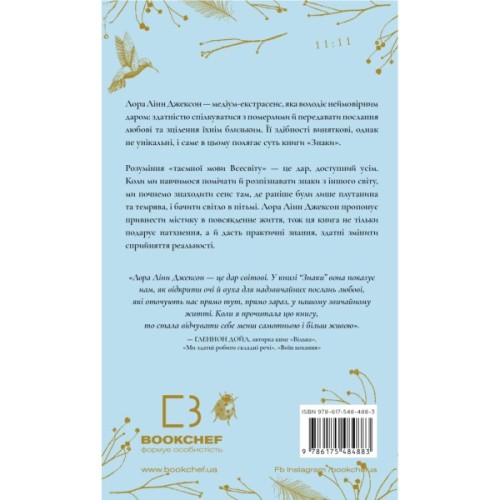 Книга Знаки. Таємна мова Всесвіту - Лора Лінн Джексон BookChef (9786175484883)