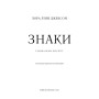 Книга Знаки. Таємна мова Всесвіту - Лора Лінн Джексон BookChef (9786175484883)