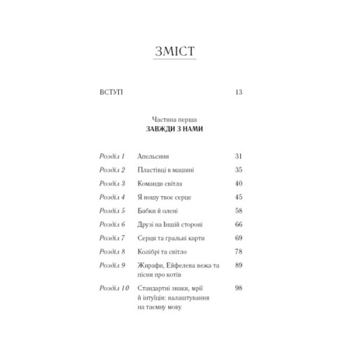 Книга Знаки. Таємна мова Всесвіту - Лора Лінн Джексон BookChef (9786175484883)