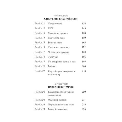 Книга Знаки. Таємна мова Всесвіту - Лора Лінн Джексон BookChef (9786175484883)