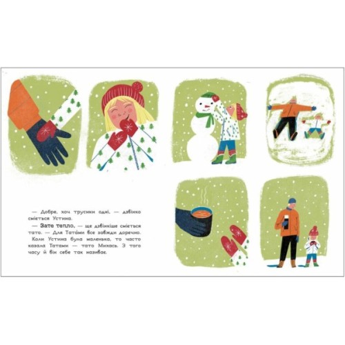 Книга Теплі речі для Татами - Оксана Лущевська, Дзмітрий Бандаренка Ранок (9786170991348)