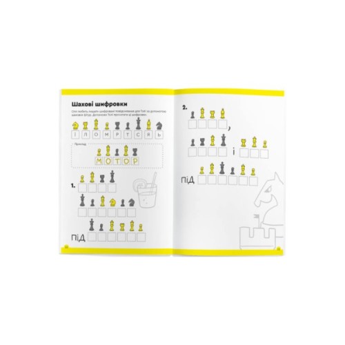 Навчальний набір The Brainy Band Зошит Основи шах і логіка. Частина 2, українська (УКР082)