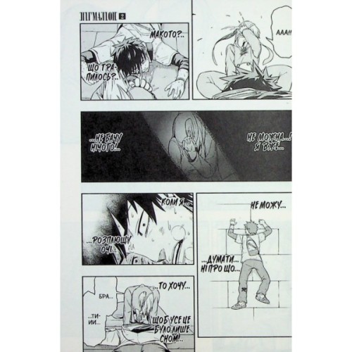 Манґа Пігмаліон. Том 2 - Чіхіро Ватанабе Varvar Publishing (9786170996299)