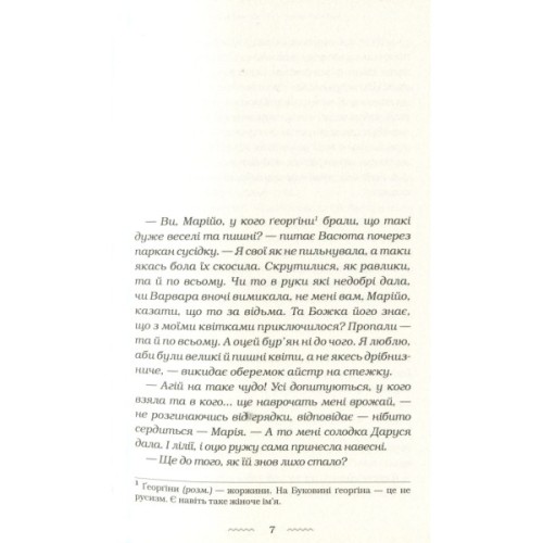 Книга Солодка Даруся - Марія Матіос А-ба-ба-га-ла-ма-га (9786175851951)