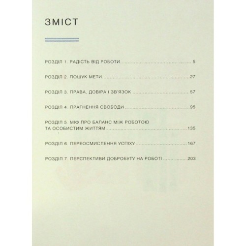 Книга Мистецтво праці по-данськи. Як знайти щастя у роботі й за її межами - Мік Вікінг КСД (9786171507203)