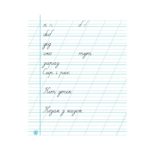 Прописи НУШ 1 клас. До букваря М. Вашуленка, О. Вашуленко. У 2-х ч. Частина 2 - А.М. Заїка Ранок (9786170997401)