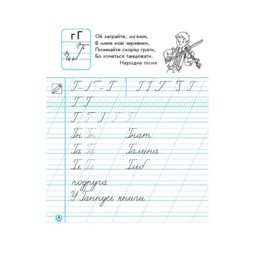 Прописи НУШ 1 клас. До букваря М. Вашуленка, О. Вашуленко. У 2-х ч. Частина 2 - А.М. Заїка Ранок (9786170997401)