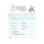 Прописи НУШ 1 клас. До букваря М. Вашуленка, О. Вашуленко. У 2-х ч. Частина 2 - А.М. Заїка Ранок (9786170997401)