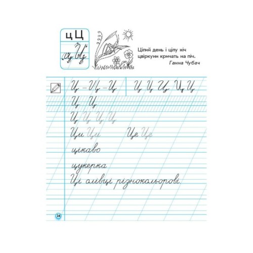 Прописи НУШ 1 клас. До букваря М. Вашуленка, О. Вашуленко. У 2-х ч. Частина 2 - А.М. Заїка Ранок (9786170997401)