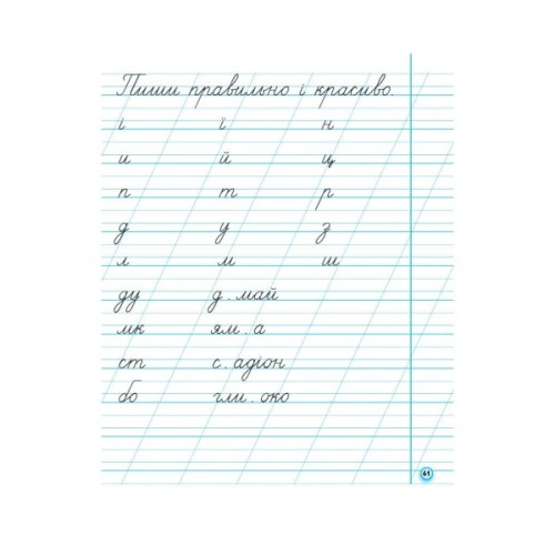 Прописи НУШ 1 клас. До букваря М. Вашуленка, О. Вашуленко. У 2-х ч. Частина 2 - А.М. Заїка Ранок (9786170997401)