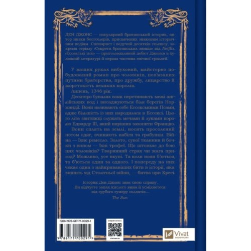 Книга Ессекські Пси - Ден Джонс Vivat (9786171705760)