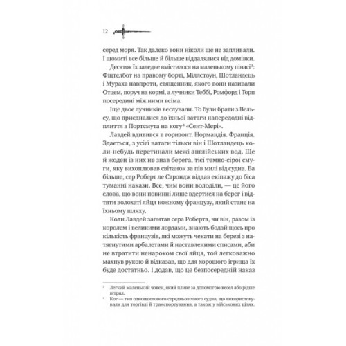 Книга Ессекські Пси - Ден Джонс Vivat (9786171705760)