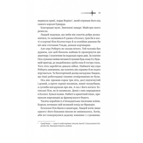 Книга Ессекські Пси - Ден Джонс Vivat (9786171705760)