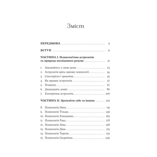 Книга Я не вірю в астрологію. Зоряна мудрість, яка змінює життя - Дебра Сільверман Yakaboo Publishing (9786178225612)