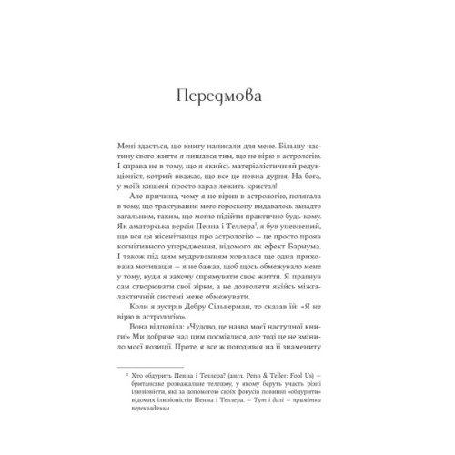 Книга Я не вірю в астрологію. Зоряна мудрість, яка змінює життя - Дебра Сільверман Yakaboo Publishing (9786178225612)