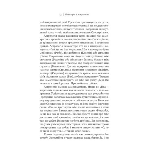 Книга Я не вірю в астрологію. Зоряна мудрість, яка змінює життя - Дебра Сільверман Yakaboo Publishing (9786178225612)