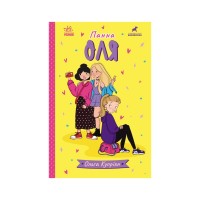 Книга Панна Оля - Ольга Купріян Ранок (9786170983503)