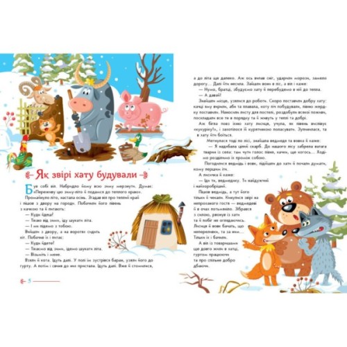 Книга Українські казочки Ранок (9789667617486)