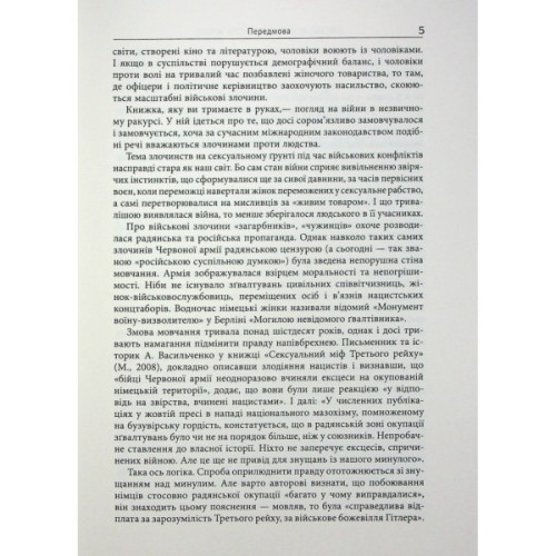 Книга Військові злочини проти жінок - Рафаель Гругман Фабула (9786175221310)