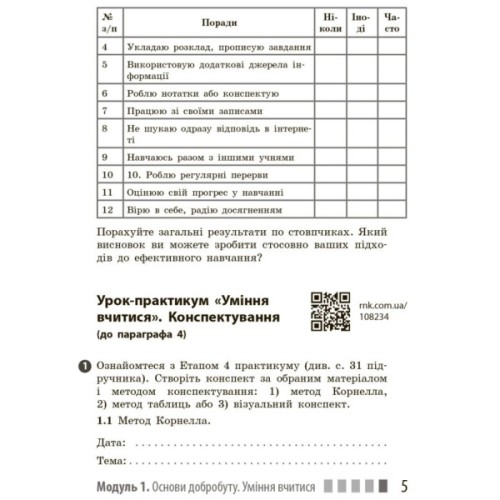 Робочий зошит Здоров'я, безпека та добробут. Для 7 класу - О. Шиян, В. Дяків, А. Седоченко, О. Тагліна Ранок (9786170989505)