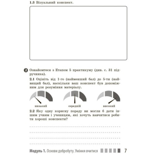 Робочий зошит Здоров'я, безпека та добробут. Для 7 класу - О. Шиян, В. Дяків, А. Седоченко, О. Тагліна Ранок (9786170989505)