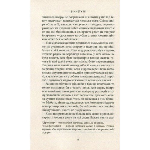 Книга Віннету III: Роман - Карл Май Астролябія (9786176641643)