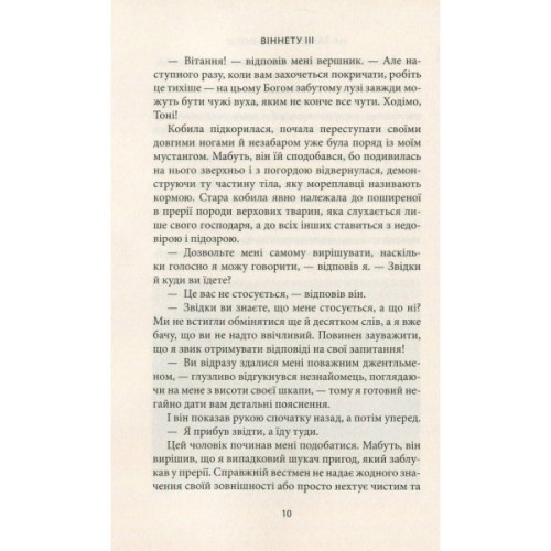 Книга Віннету III: Роман - Карл Май Астролябія (9786176641643)