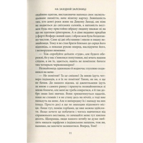 Книга Віннету III: Роман - Карл Май Астролябія (9786176641643)
