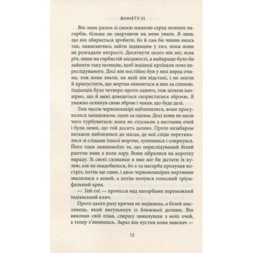 Книга Віннету III: Роман - Карл Май Астролябія (9786176641643)