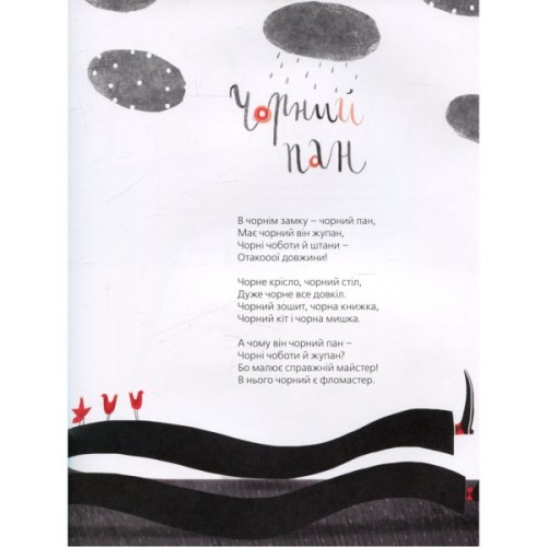 Книга Босоніжки для стоніжки - Мар'яна Савка Видавництво Старого Лева (9786176791478)