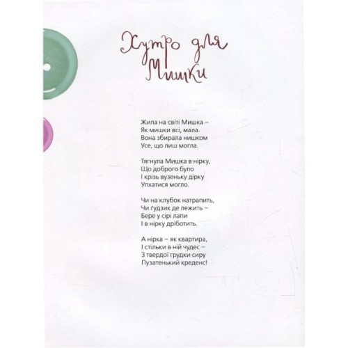 Книга Босоніжки для стоніжки - Мар'яна Савка Видавництво Старого Лева (9786176791478)