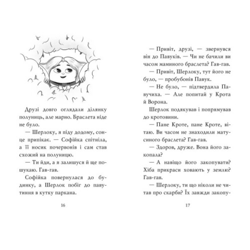 Книга Знайомтеся, Шерлок! Книга 4: Як воно - бути справжнім детективом? - Леся Антонова Видавництво РМ (9786178373603)